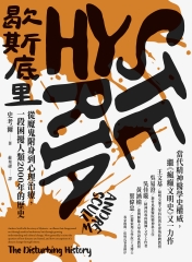 歇斯底里：從魔鬼附身到心理治療，一段困擾人類2000年的歷史書封