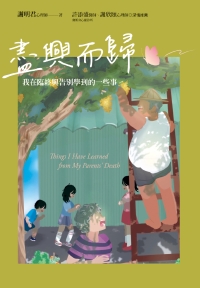 盡興而歸：我在臨終與告別學到的一些事書封