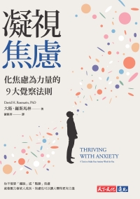 凝視焦慮：化焦慮為力量的9大覺察法則書封