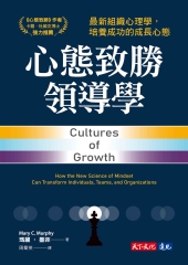 心態致勝領導學：最新組織心理學，培養成功的成長心態書封