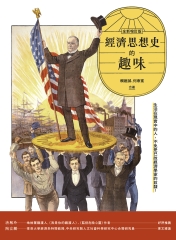 經濟思想史的趣味書封