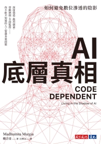 AI底層真相：如何避免數位滲透的陰影書封