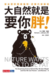 大自然就是要你胖！：揪出肥胖關鍵機制，逆轉代謝困境書封