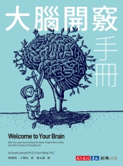 大腦開竅手冊書封
