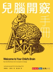 兒腦開竅手冊書封