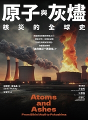 原子與灰燼：核災的全球史書封