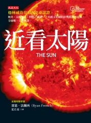 近看太陽：格林威治皇家天文臺認證，極光、太陽黑子、閃焰、磁暴……美麗又危險的影響地球與人類，全球唯一太陽專書。書封