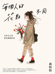 每個人的花期不同：允許自己是那朵晚開的花書封