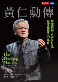 黃仁勳傳：輝達創辦人如何打造全球最搶手的晶片：書封
