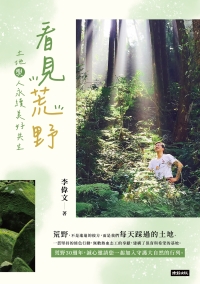看見荒野：土地與人永續美好共生書封