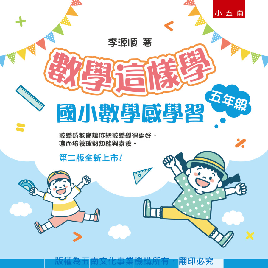 數學這樣學書封