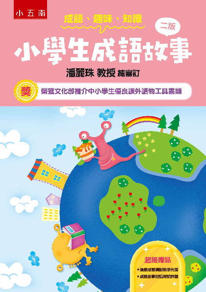 成語、趣味、知識書封