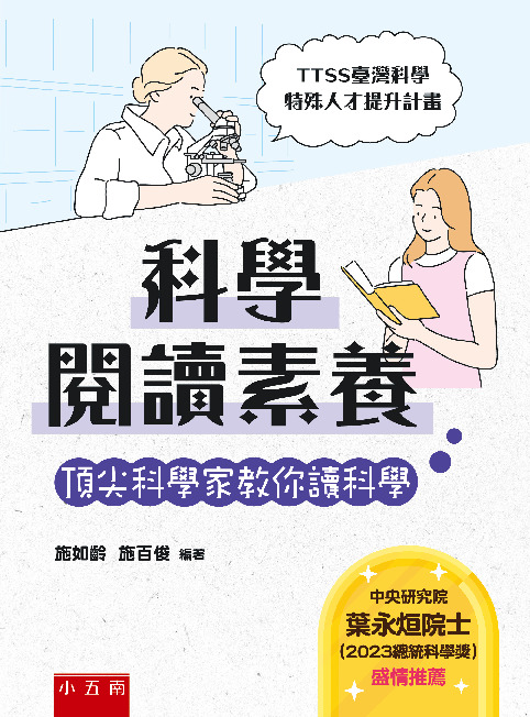 科學閱讀素養書封