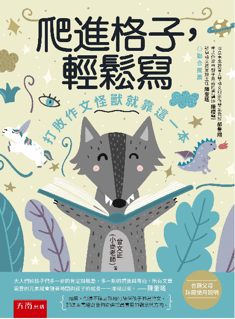爬進格子, 隨便寫書封