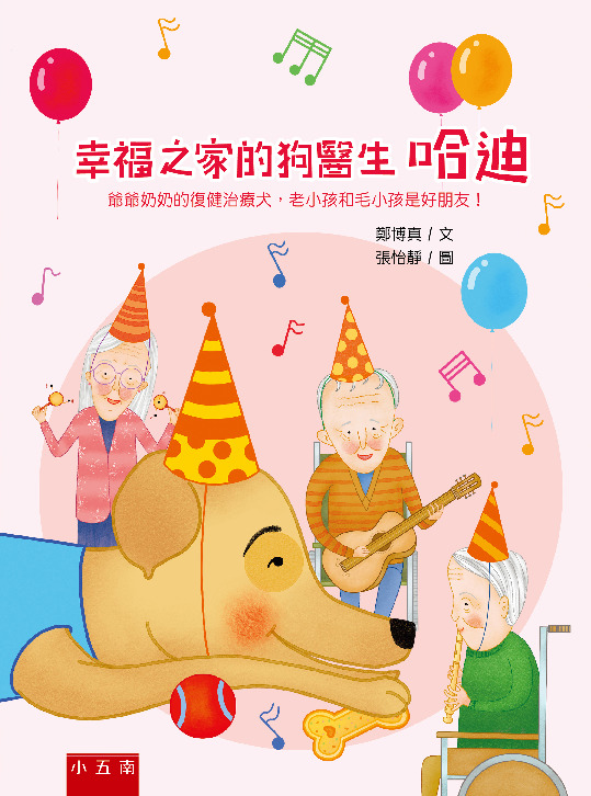 幸福之家的狗醫生哈迪書封