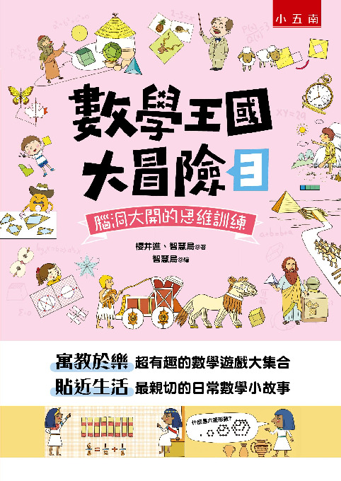 數學王國大冒險.書封