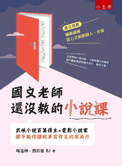 國文老師還沒教的小說課書封