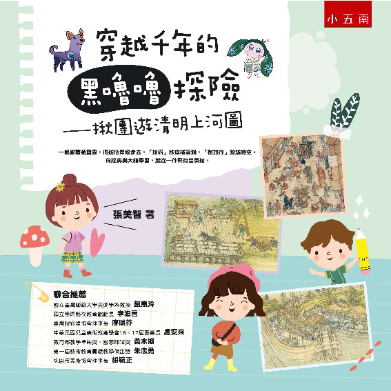 穿越千年的黑嚕嚕探險書封