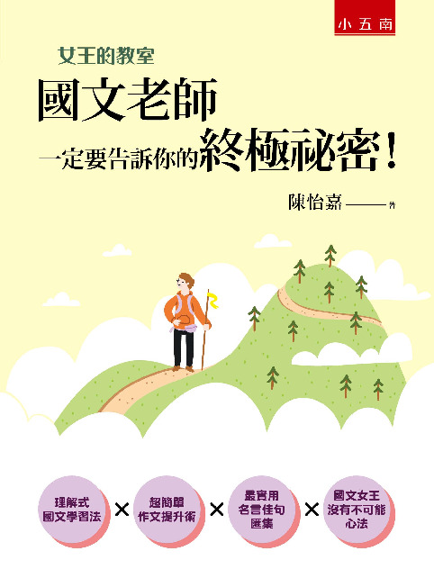 女王的教室.書封