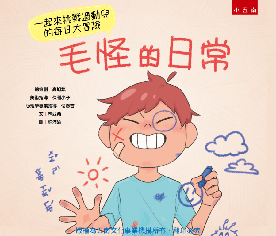 毛怪的日常書封