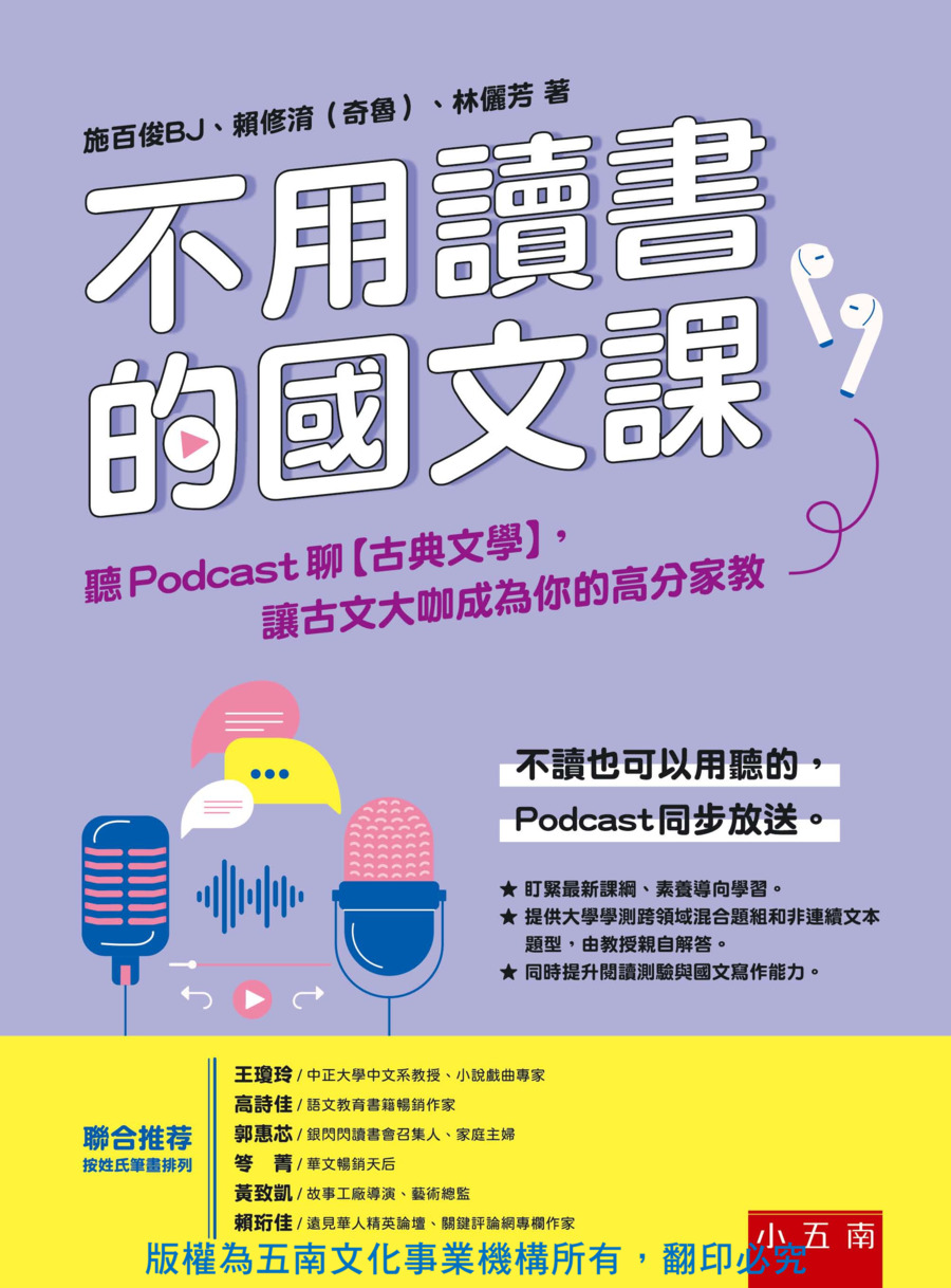 不用讀書的國文課書封