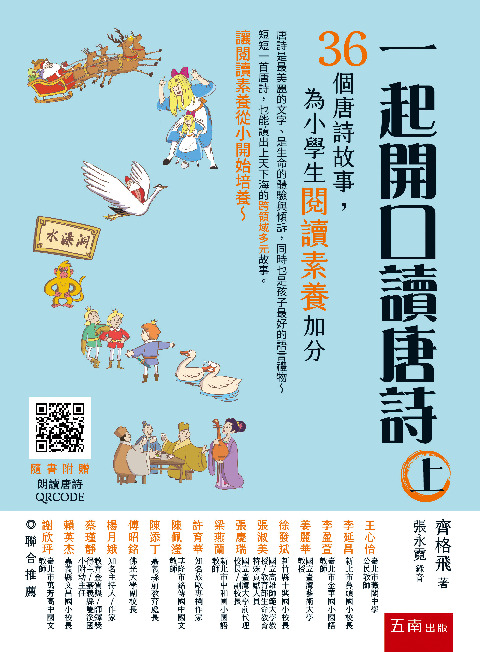 一起開口讀唐詩 上書封