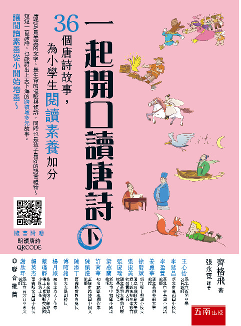 一起開口讀唐詩 下書封