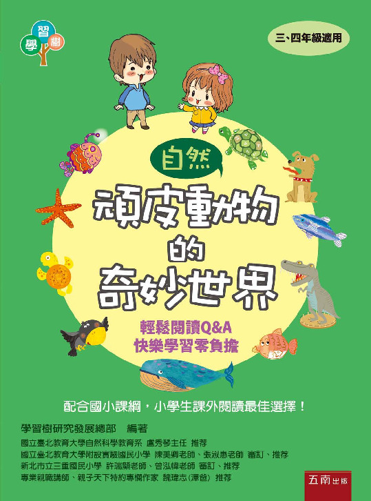 頑皮動物的奇妙世界書封