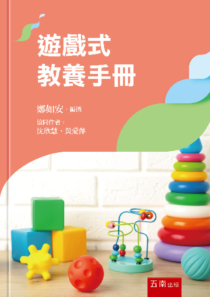 遊戲式教養手冊書封