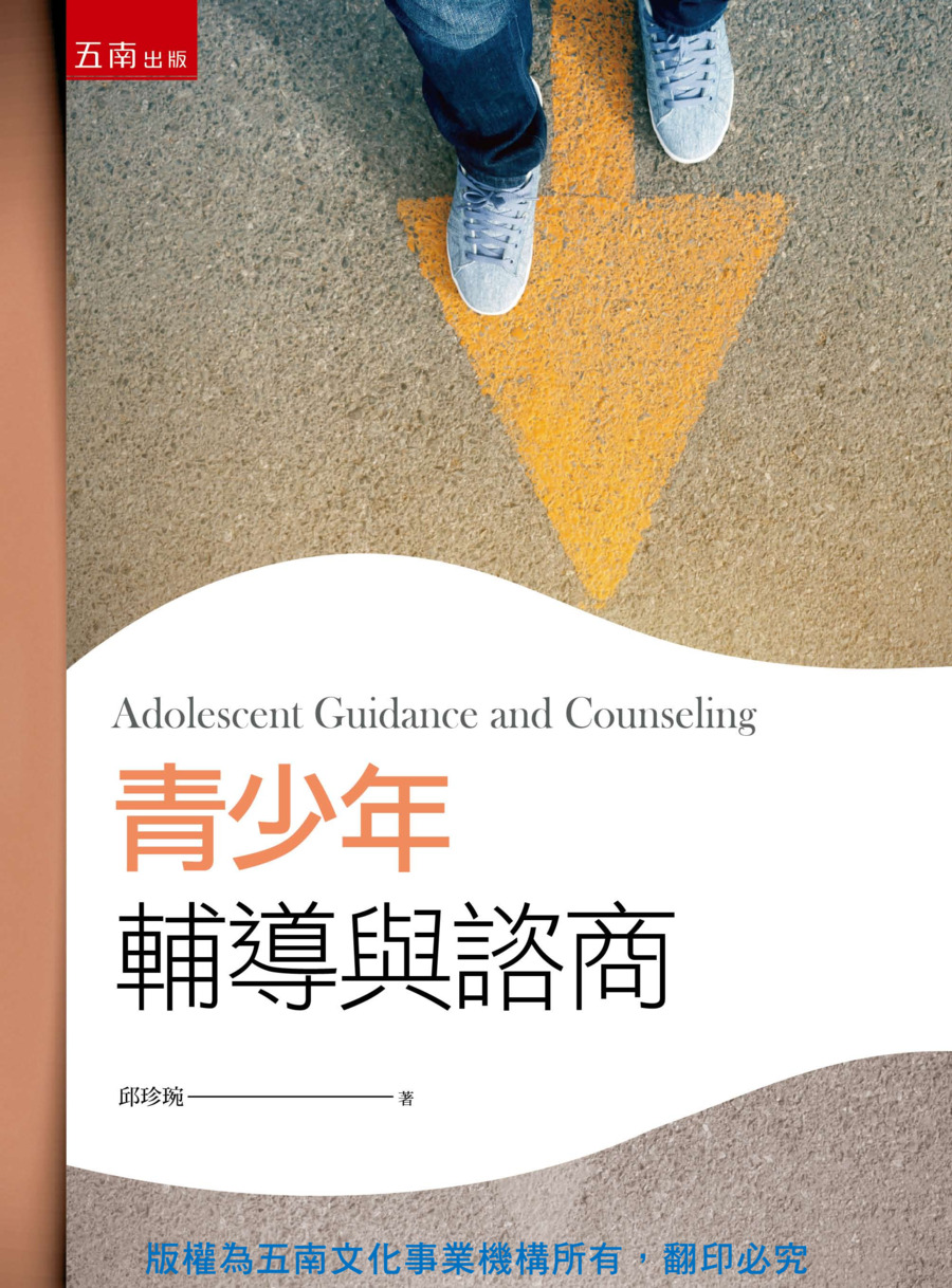 青少年輔導與諮商書封