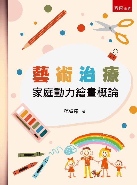藝術治療書封