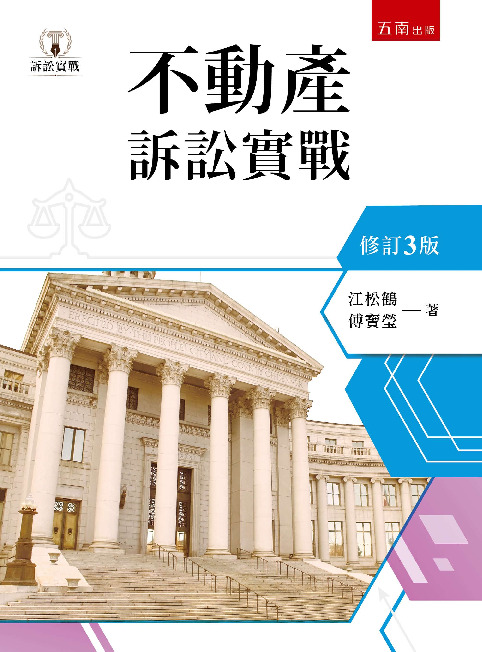 不動產訴訟實戰書封