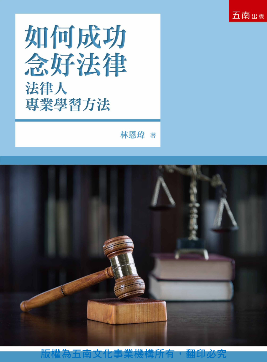 如何成功念好法律書封
