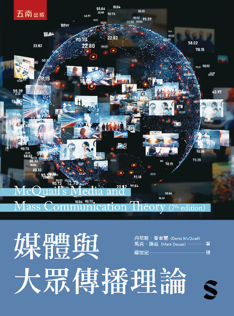 媒體與大眾傳播理論書封