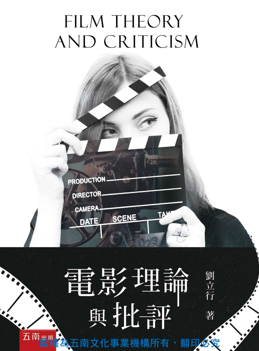 電影理論與批評書封