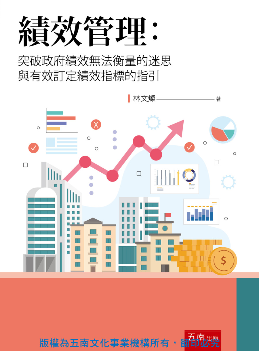 績效管理書封