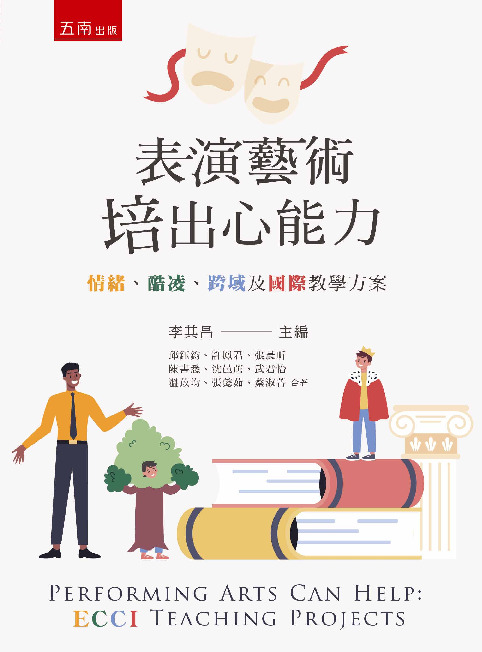 表演藝術培出心能力書封