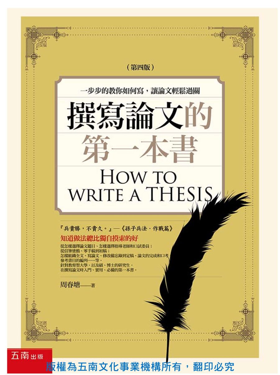 撰寫論文的第一本書書封