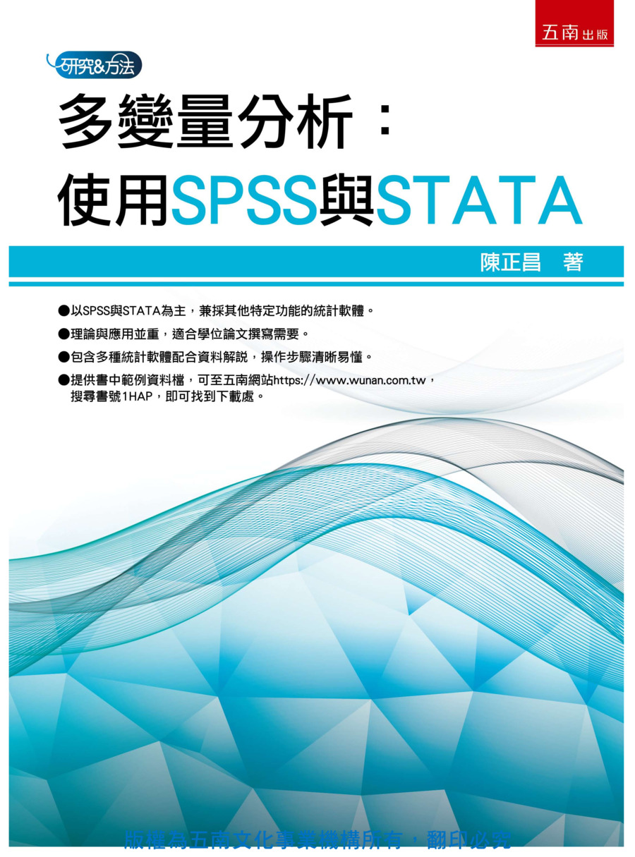 多變量分析書封