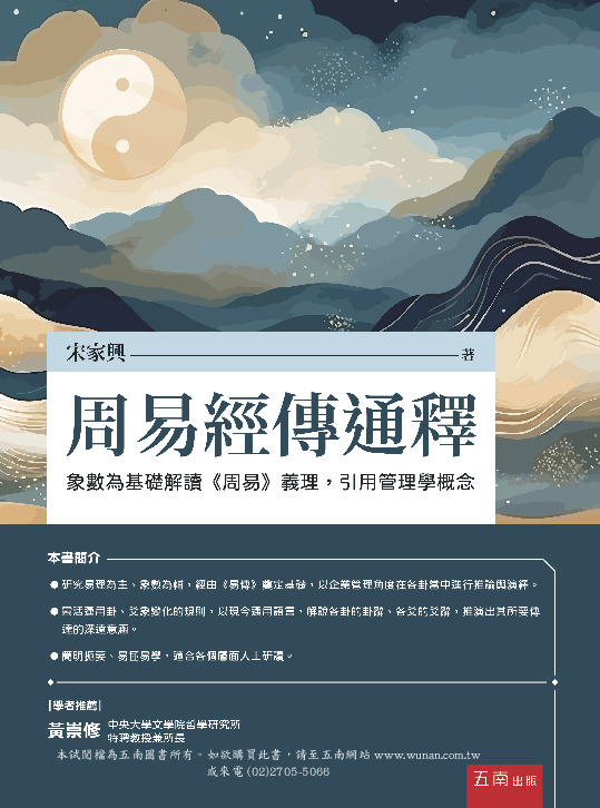 周易經傳通釋書封