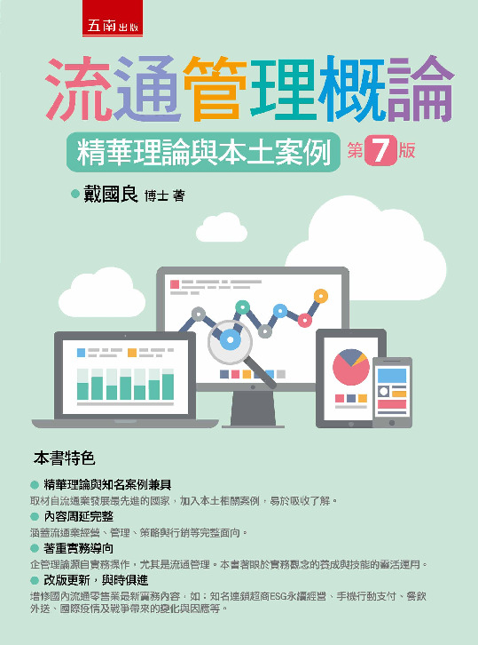 流通管理概論書封
