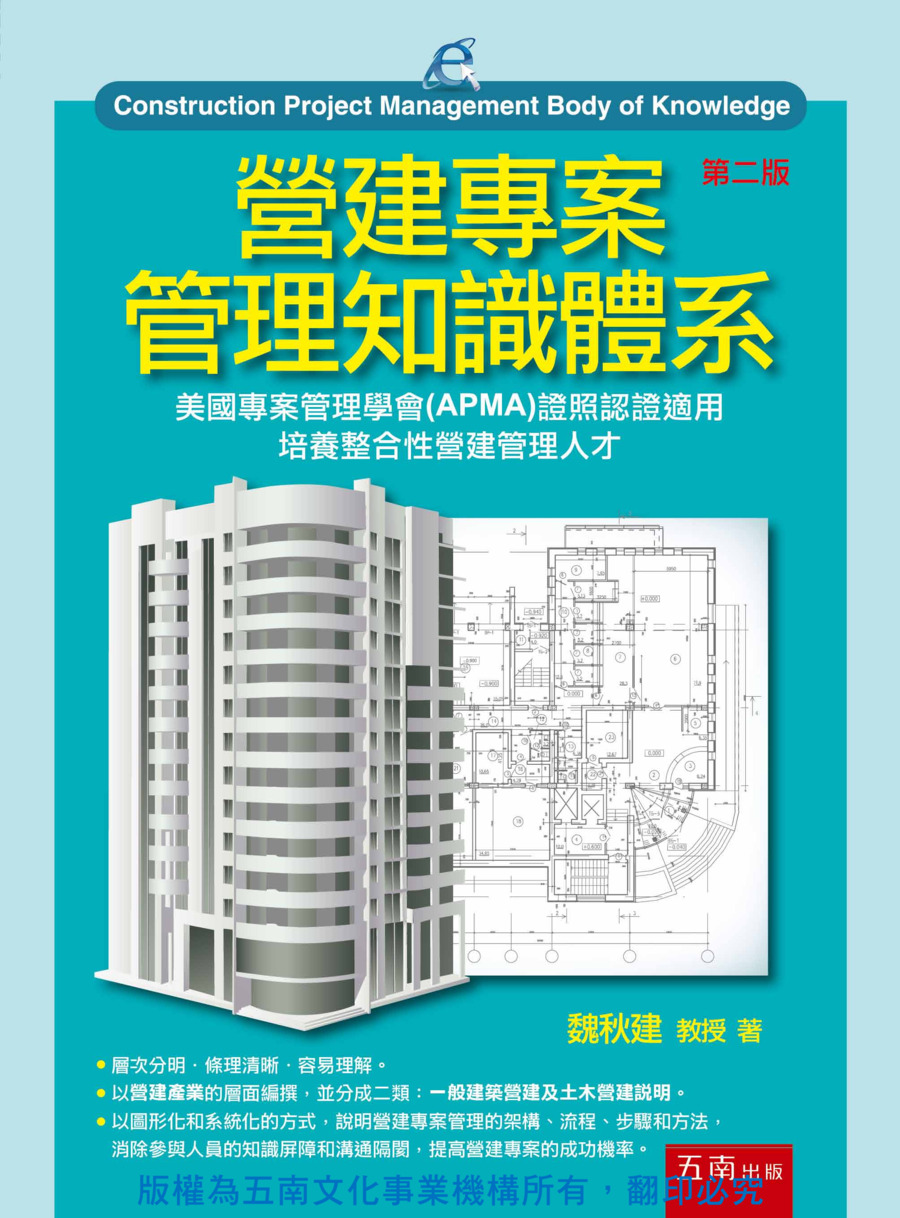 營建專案管理知識體系書封