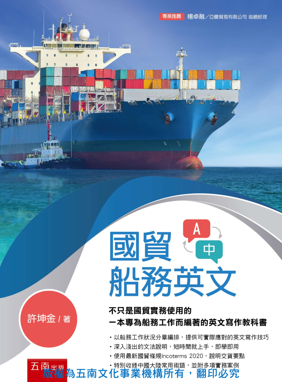 國貿船務英文書封