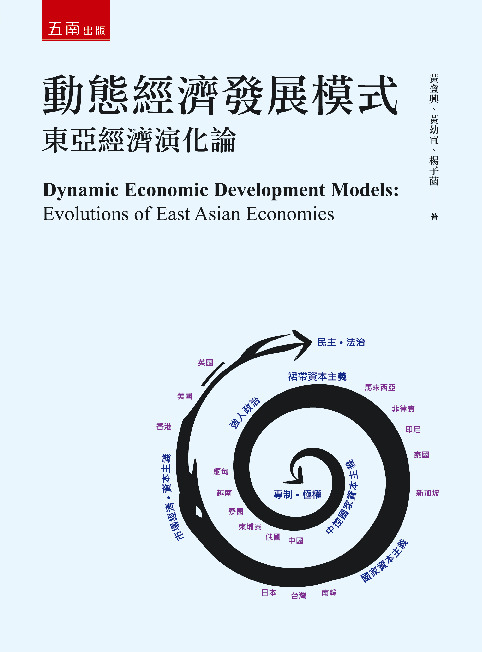 動態經濟發展模式書封