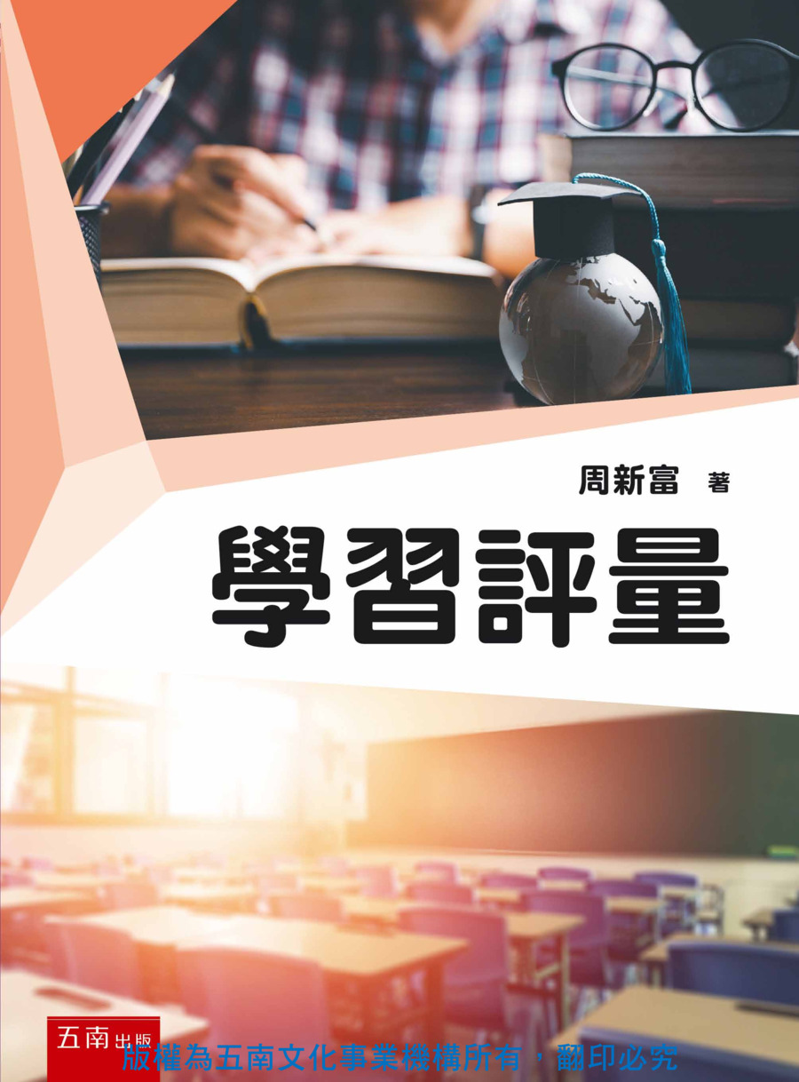 學習評量書封
