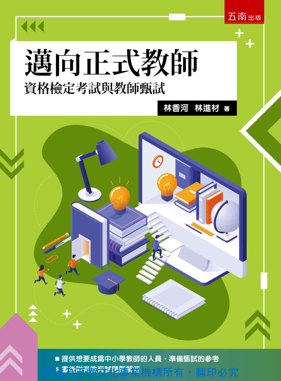 邁向正式教師書封