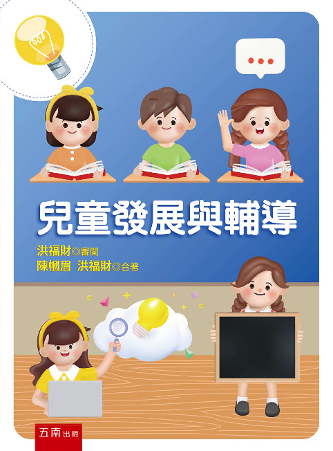 兒童發展與輔導書封