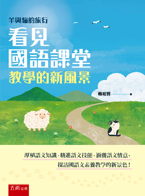 羊與貓的旅行書封