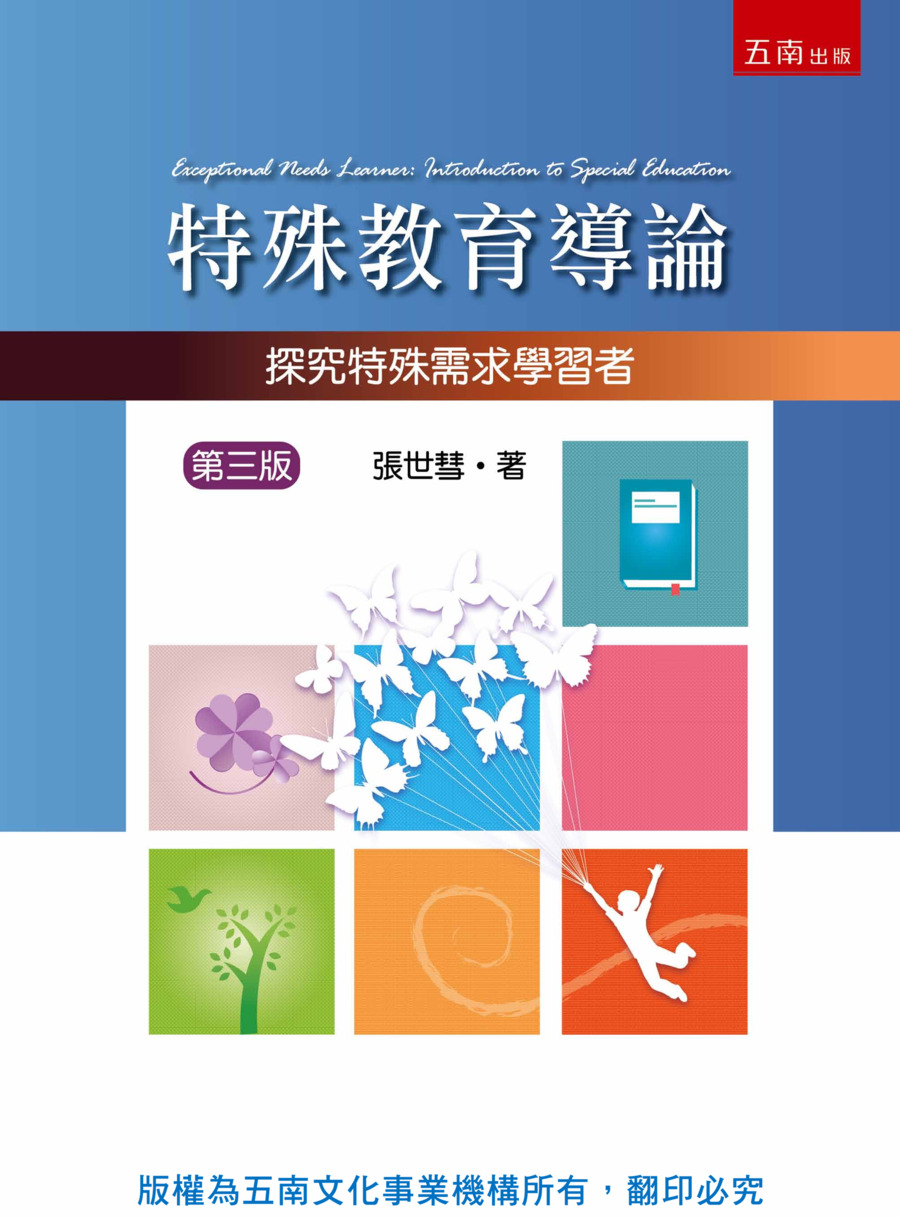 特殊教育導論書封