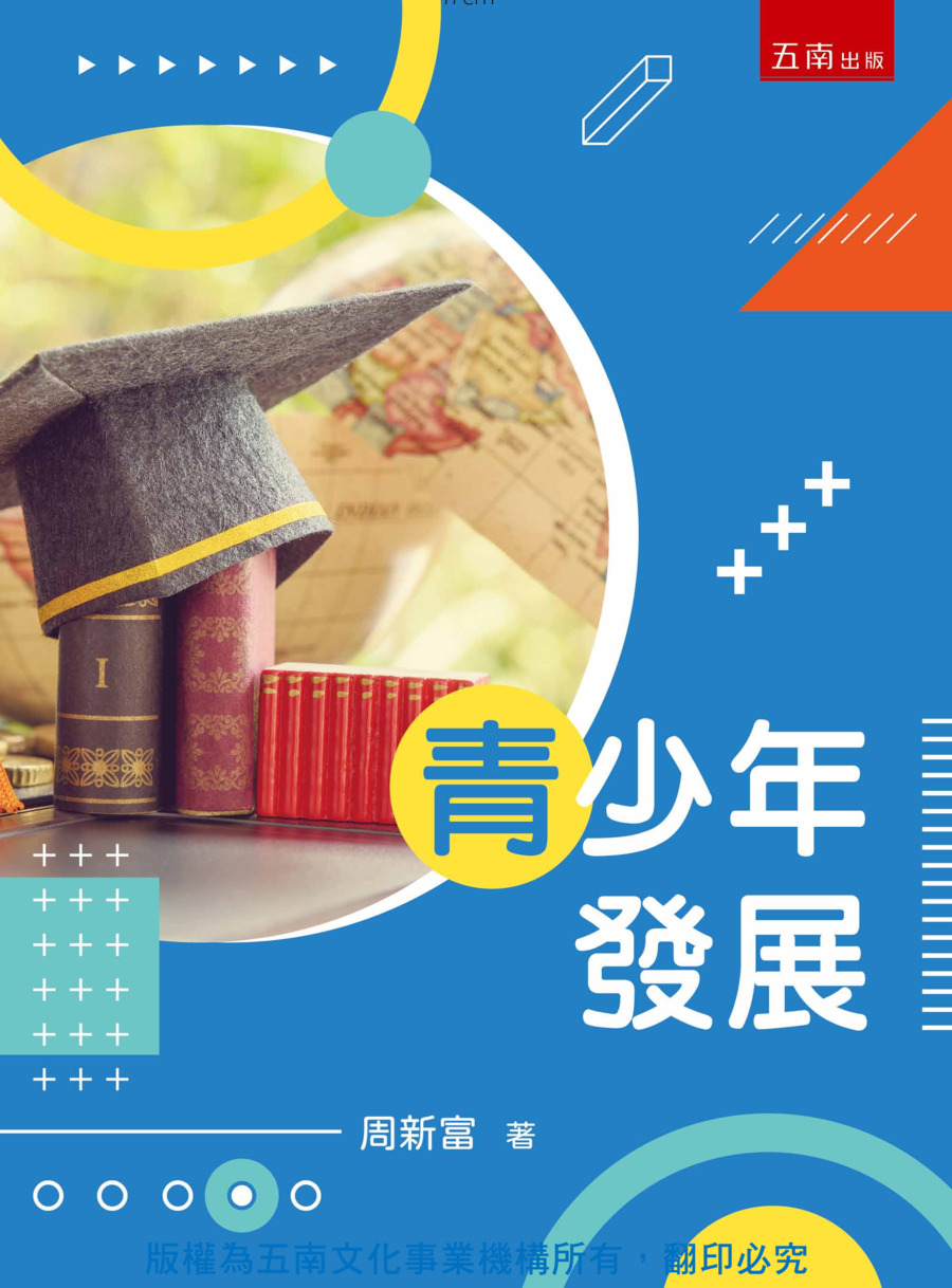 青少年發展書封